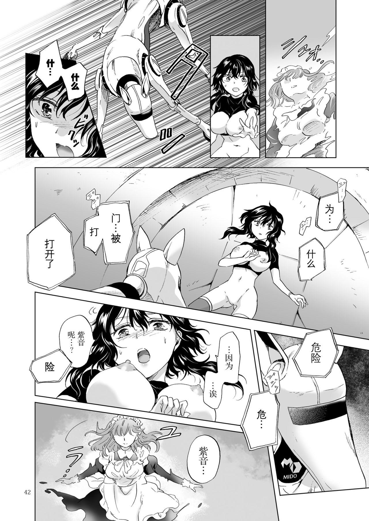 夢色のレプリカ【上】アンドロイドと背徳の契り ch.1-2[peachpulsar]  [中国翻訳](51页)