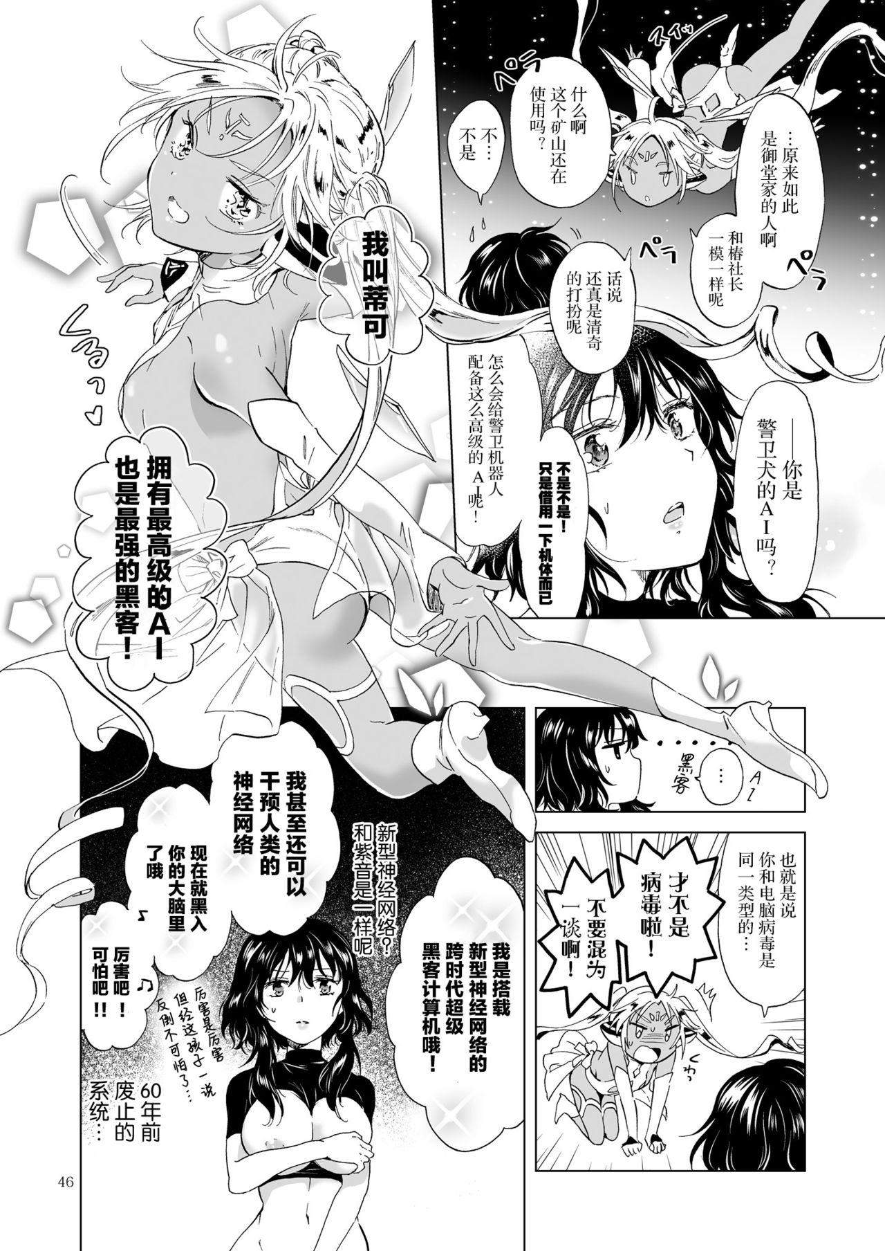 夢色のレプリカ【上】アンドロイドと背徳の契り ch.1-2[peachpulsar]  [中国翻訳](51页)