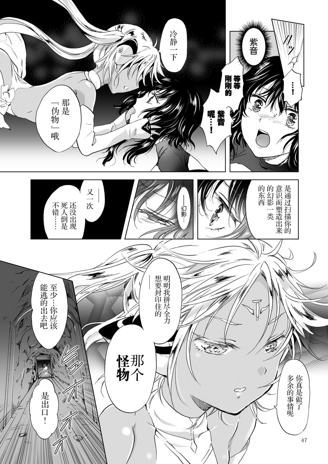 夢色のレプリカ【上】アンドロイドと背徳の契り ch.1-2[peachpulsar]  [中国翻訳](51页)