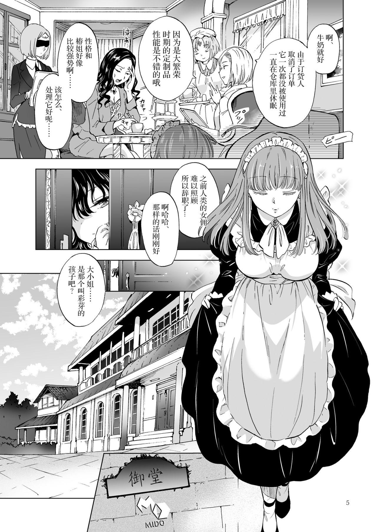 夢色のレプリカ【上】アンドロイドと背徳の契り ch.1-2[peachpulsar]  [中国翻訳](51页)