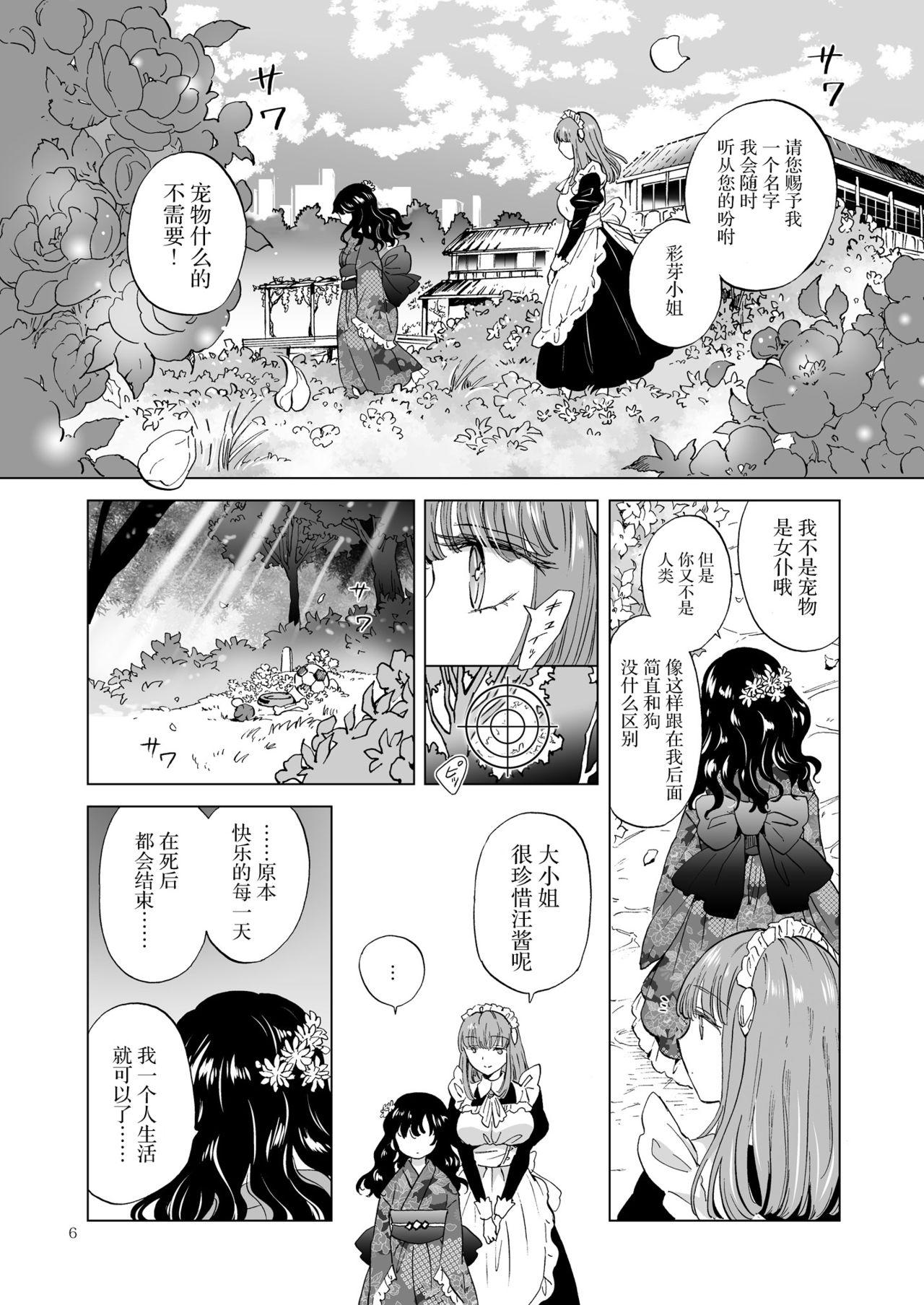 夢色のレプリカ【上】アンドロイドと背徳の契り ch.1-2[peachpulsar]  [中国翻訳](51页)