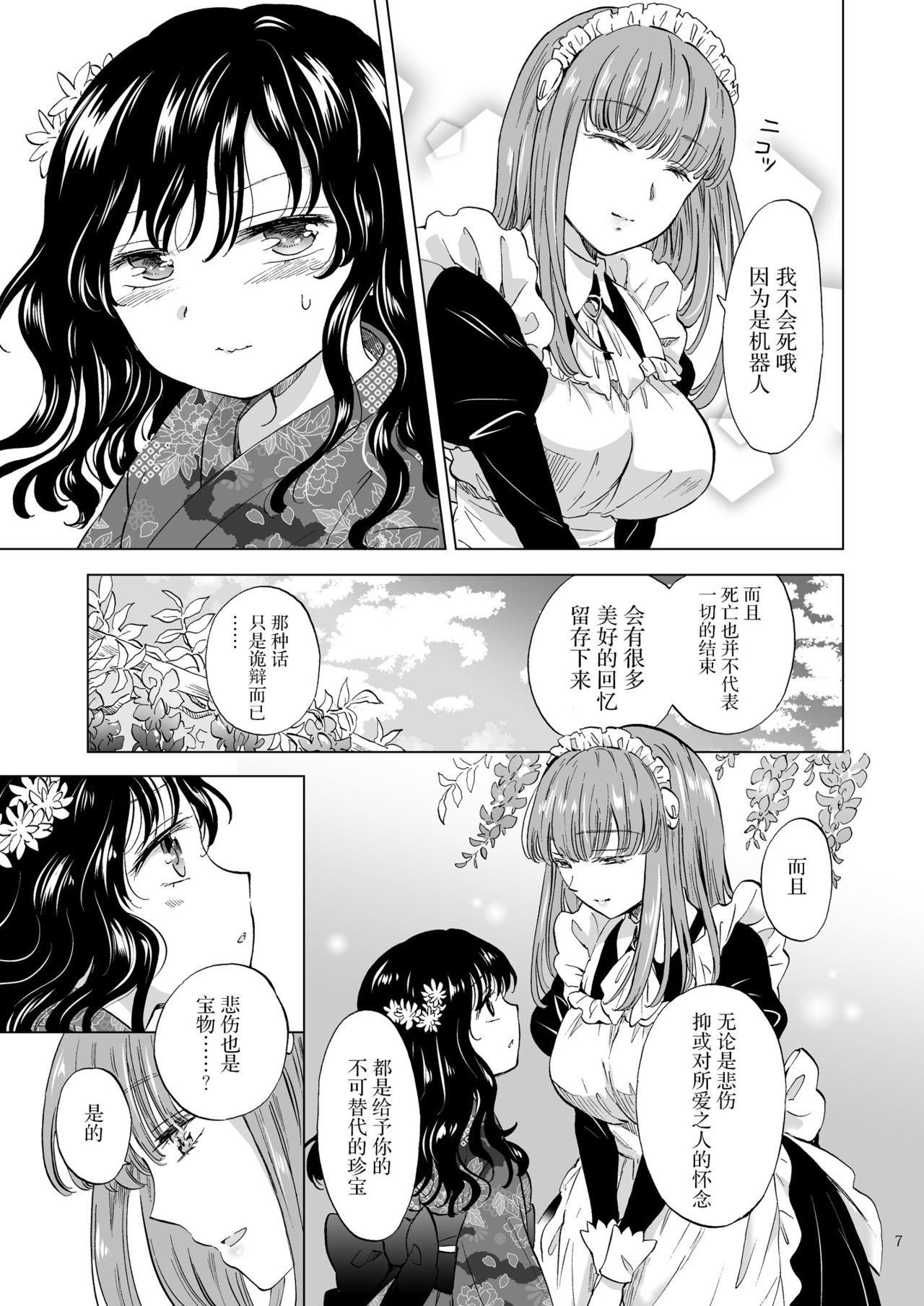 夢色のレプリカ【上】アンドロイドと背徳の契り ch.1-2[peachpulsar]  [中国翻訳](51页)