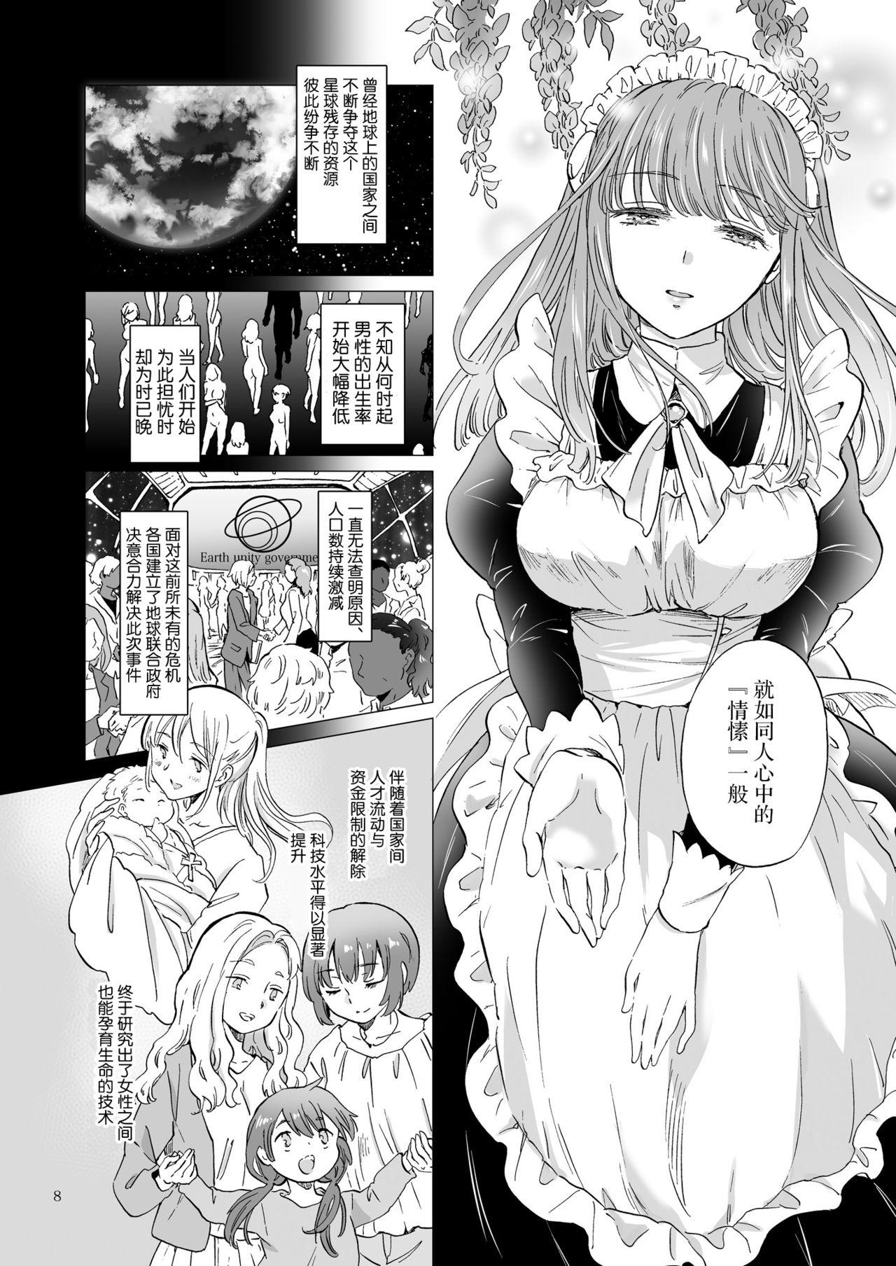 夢色のレプリカ【上】アンドロイドと背徳の契り ch.1-2[peachpulsar]  [中国翻訳](51页)