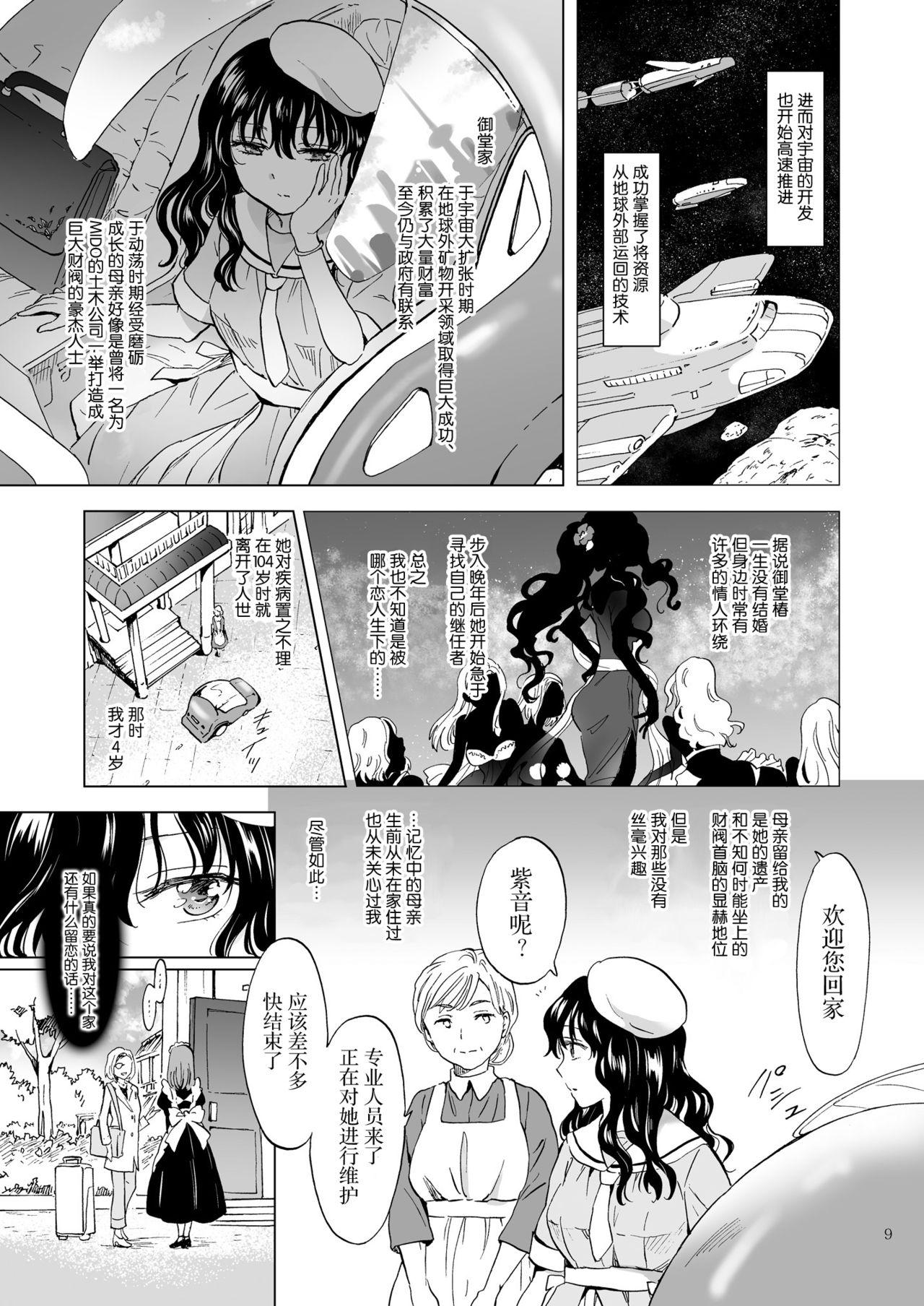 夢色のレプリカ【上】アンドロイドと背徳の契り ch.1-2[peachpulsar]  [中国翻訳](51页)