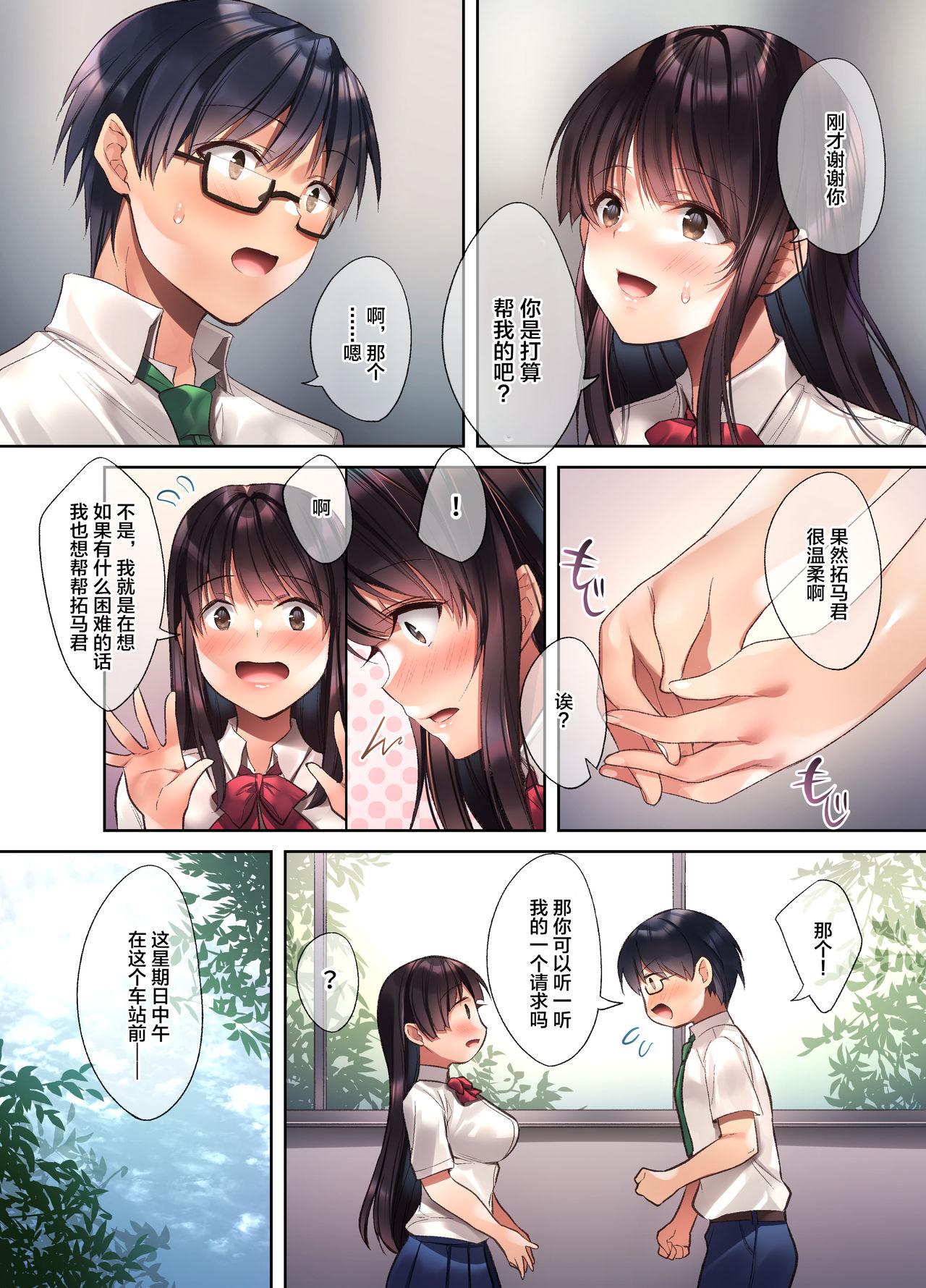 崩れ去る日常～性処理道具となった彼女～[焼肉食べたい (胡桃もか)]  [中国翻訳](38页)