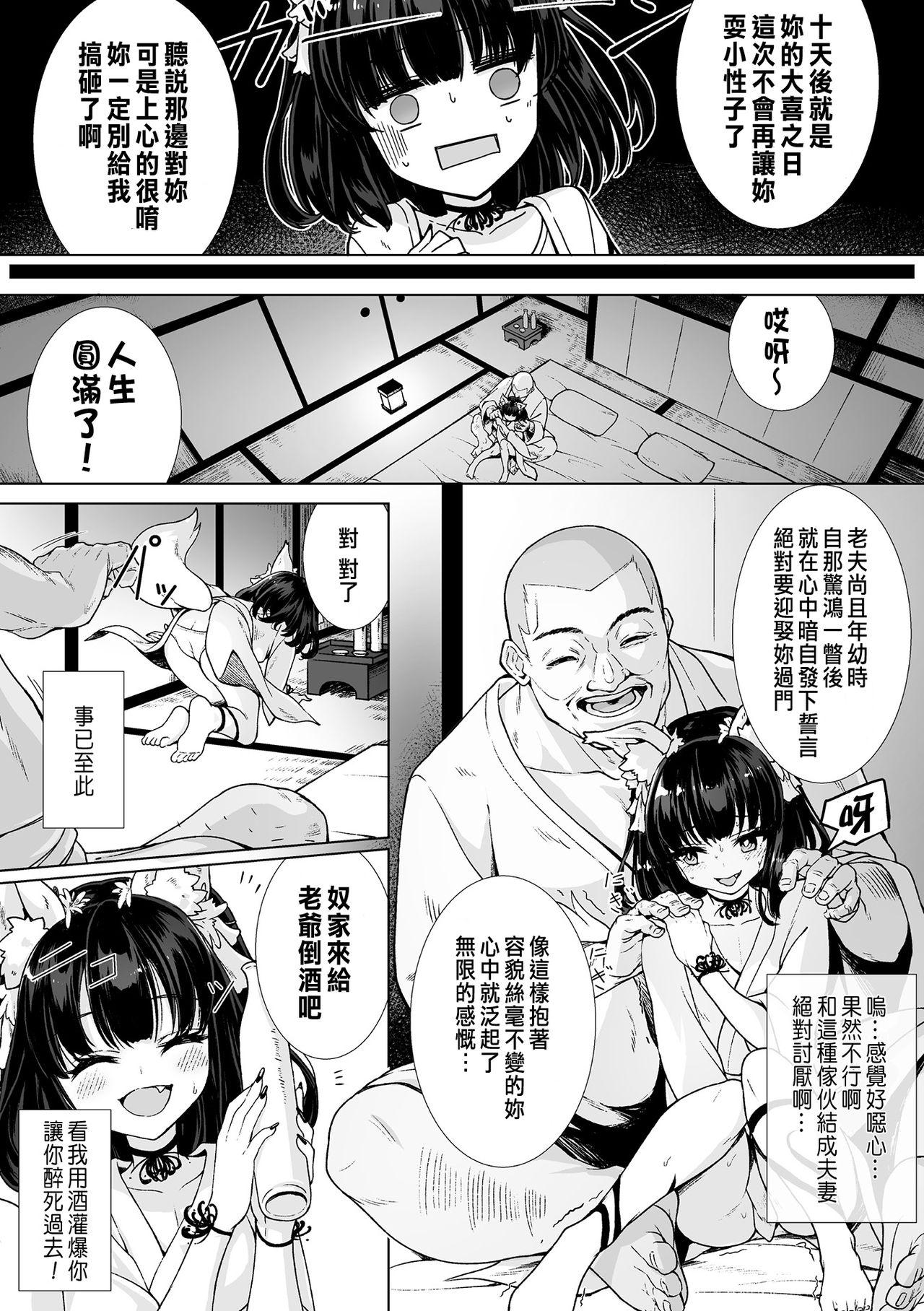 狐の子作り婚々話[ハーパー]  (ロリババア強制種付けエッチ! Vol.2) [中国翻訳] [DL版](20页)