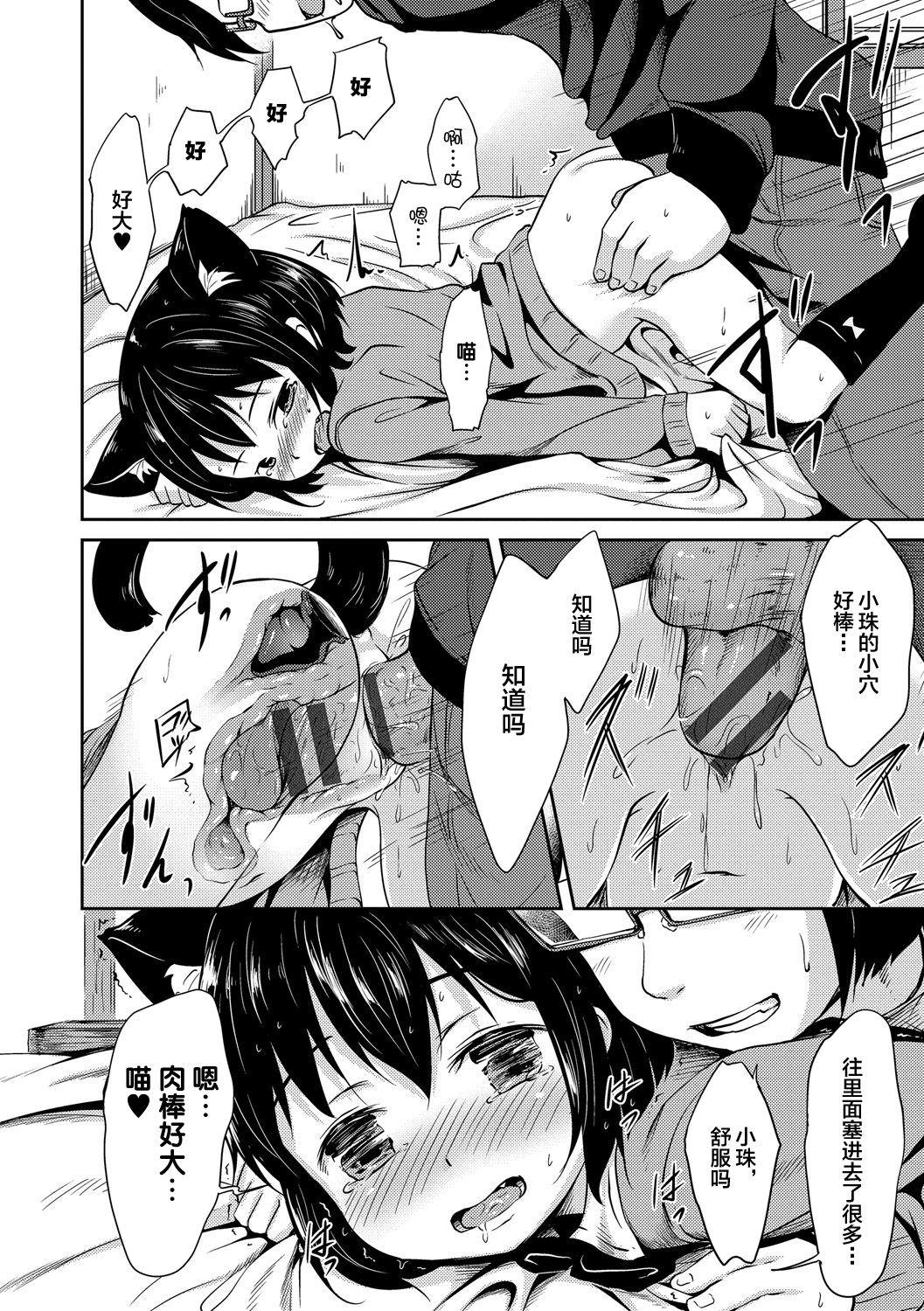 たまちゃん[broiler]  (ねこ耳娘は発情期) [中国翻訳](19页)