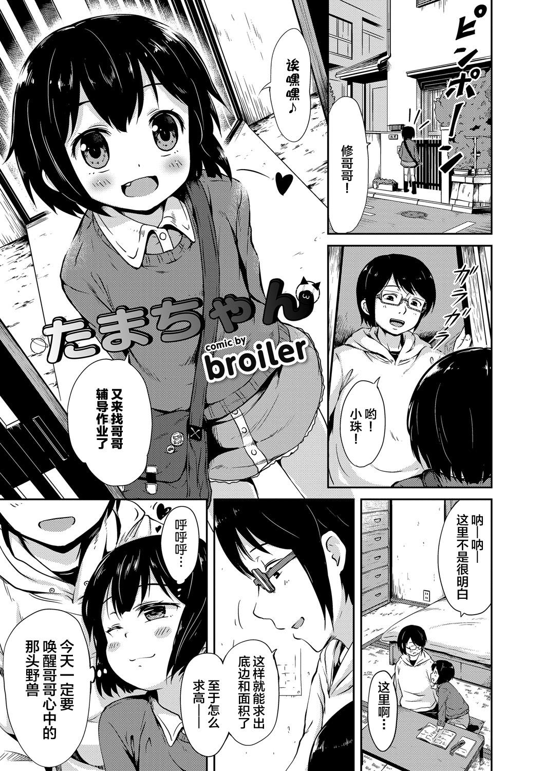 たまちゃん[broiler]  (ねこ耳娘は発情期) [中国翻訳](19页)