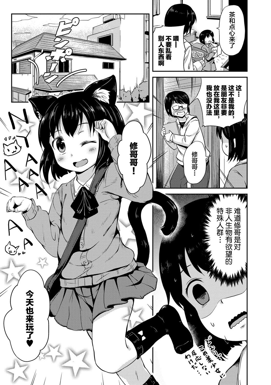 たまちゃん[broiler]  (ねこ耳娘は発情期) [中国翻訳](19页)