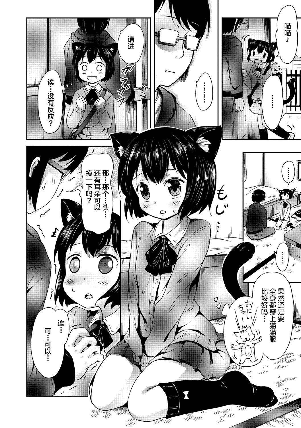 たまちゃん[broiler]  (ねこ耳娘は発情期) [中国翻訳](19页)