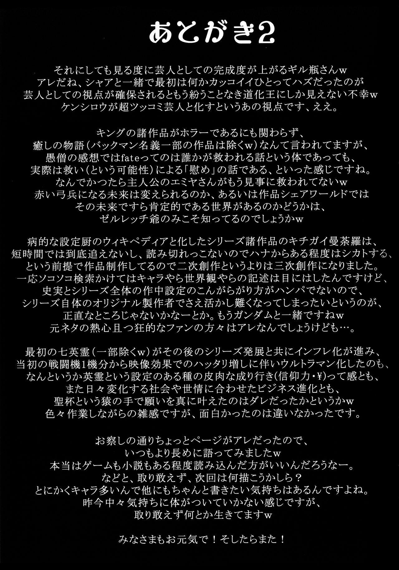 F/GO(C94) [H&amp;K (琴吹かづき)]  (Fate/Grand Order) [中国翻訳](32页)