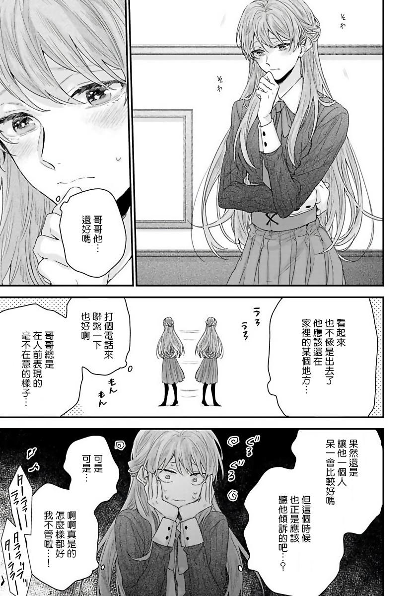 ご主人様は王子がお好き[吉尾アキラ]  [中国翻訳](189页)