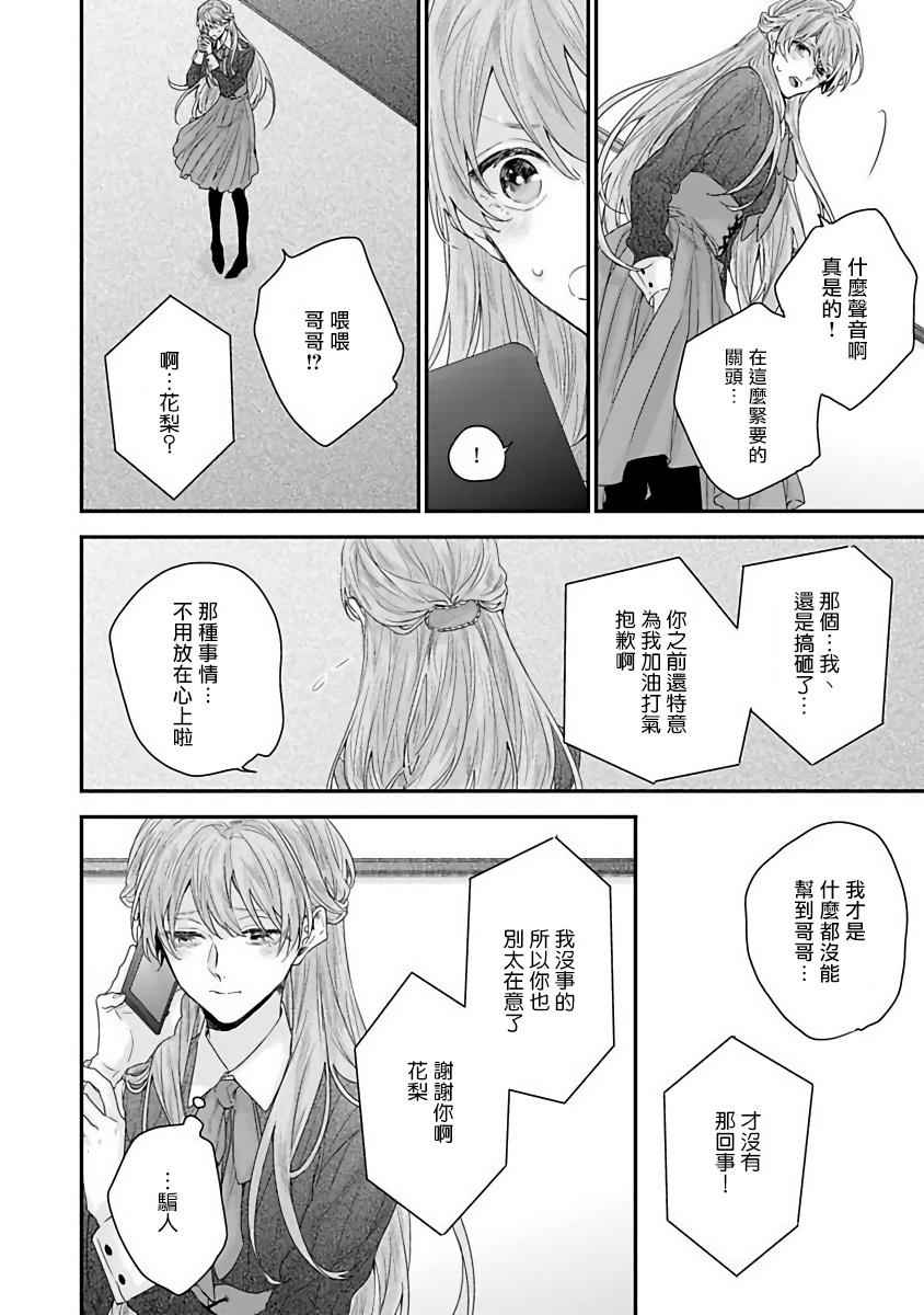 ご主人様は王子がお好き[吉尾アキラ]  [中国翻訳](189页)