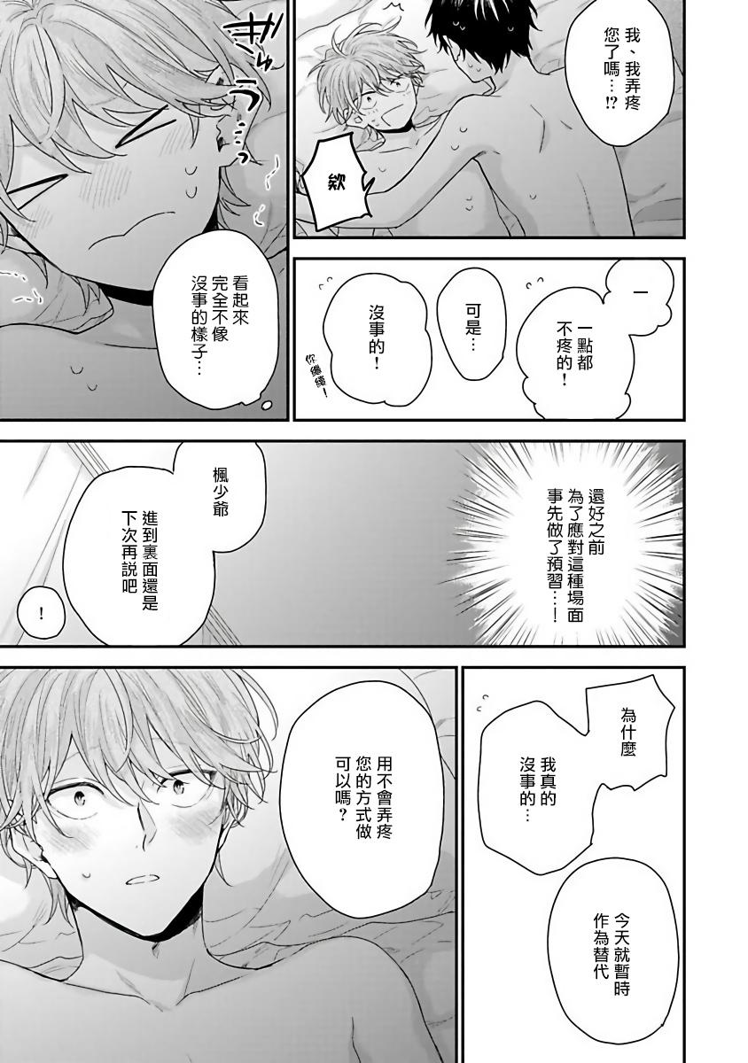 ご主人様は王子がお好き[吉尾アキラ]  [中国翻訳](189页)