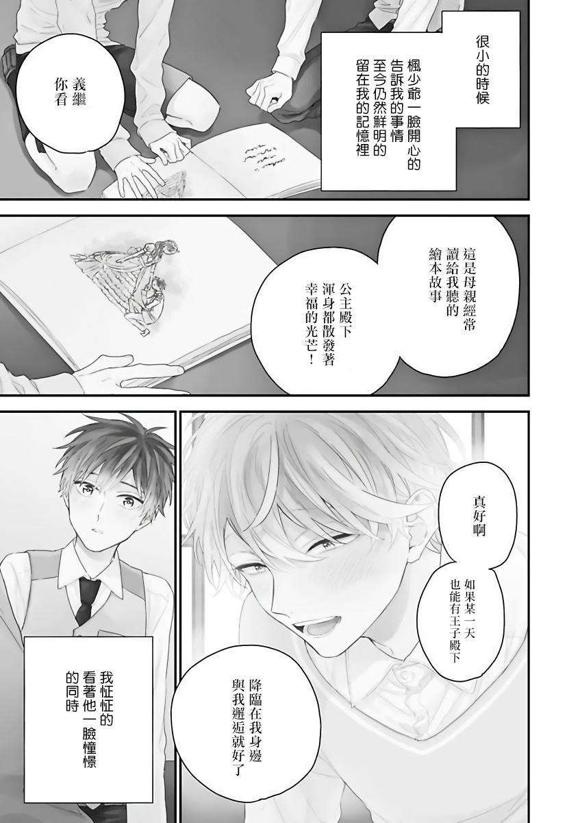 ご主人様は王子がお好き[吉尾アキラ]  [中国翻訳](189页)