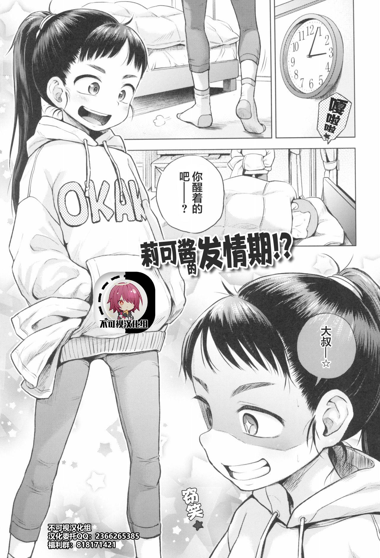 りこちゃんは発情期!?[ぽんぽんイタイ]  (プチらぶ★きんぐだむ)[中国翻訳](24页)