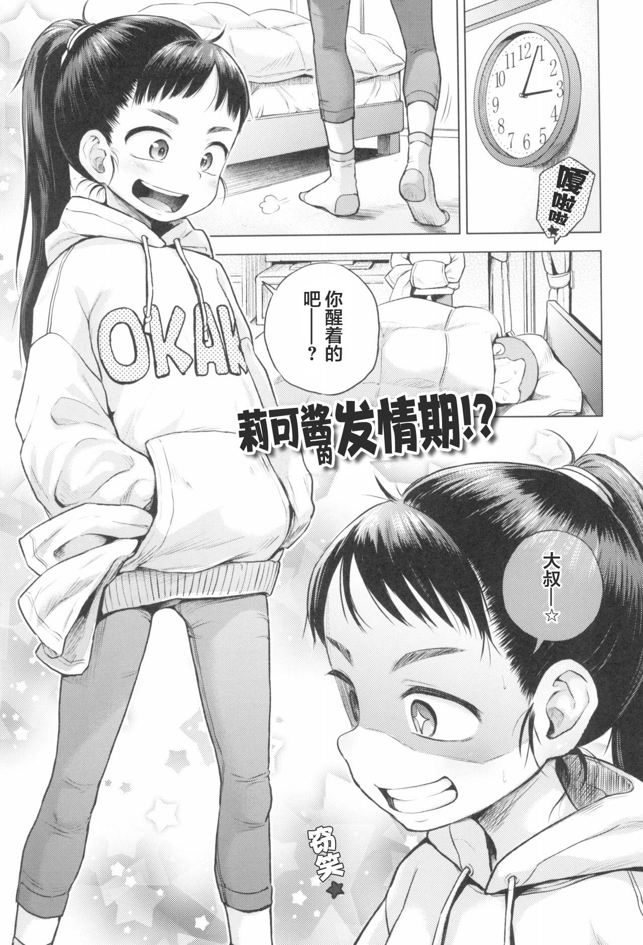 りこちゃんは発情期!?[ぽんぽんイタイ]  (プチらぶ★きんぐだむ)[中国翻訳](24页)