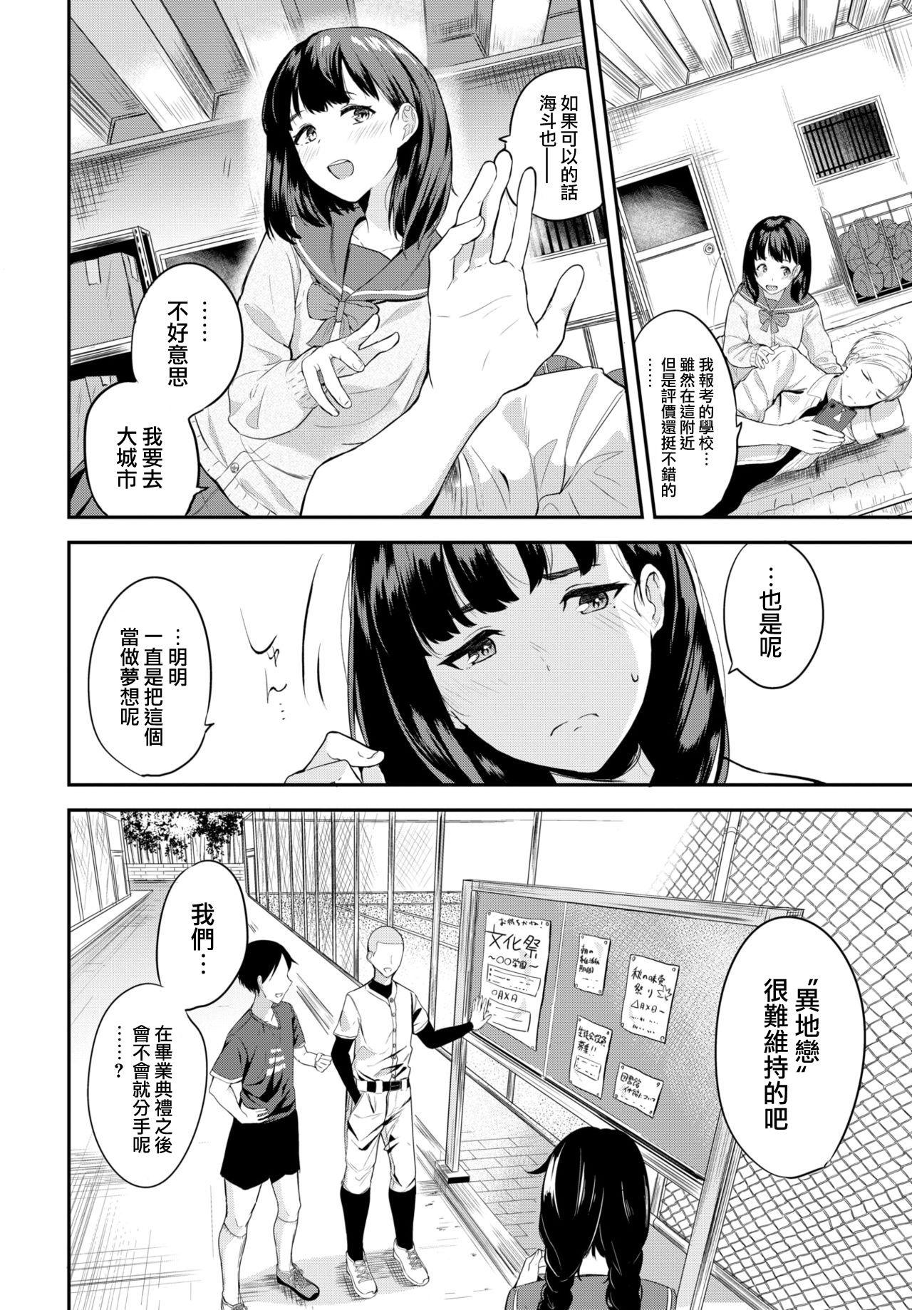 田舎の彼女[東條土筆]  (COMIC BAVEL 2021年3月号) [中国翻訳] [DL版](17页)