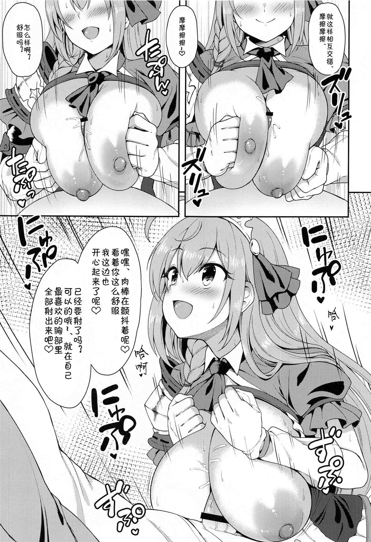 主さま、ヌキヌキいたしましょう!(COMIC1☆17) [タナバタミルキーウェイ (月)]  (プリンセスコネクト!Re:Dive) [中国翻訳](30页)