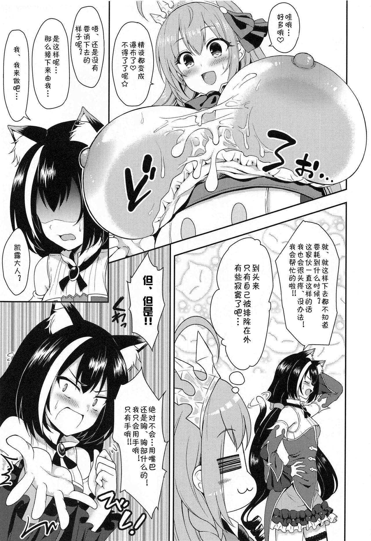 主さま、ヌキヌキいたしましょう!(COMIC1☆17) [タナバタミルキーウェイ (月)]  (プリンセスコネクト!Re:Dive) [中国翻訳](30页)