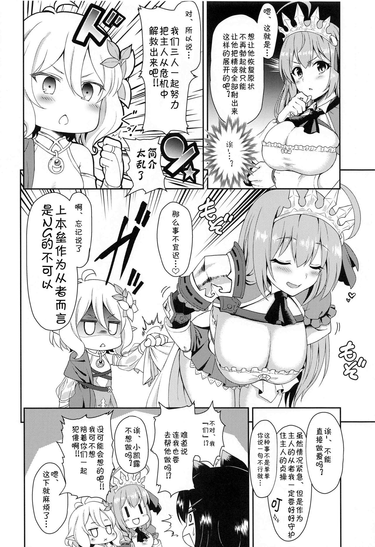 主さま、ヌキヌキいたしましょう!(COMIC1☆17) [タナバタミルキーウェイ (月)]  (プリンセスコネクト!Re:Dive) [中国翻訳](30页)