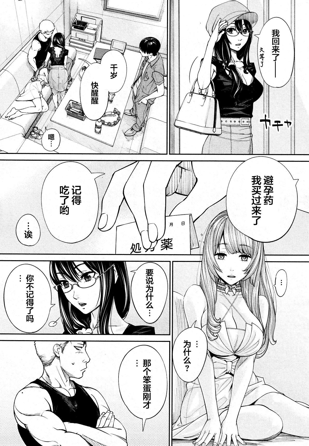 [世徒ゆうき] 千歳 -chitose- 最終話 (COMIC 夢幻転生 2021年3月号) [中国翻訳]  (50页)