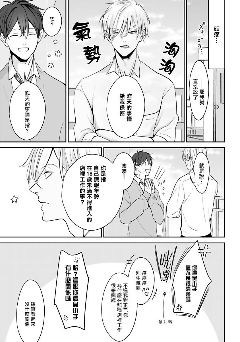 アンビバレンツ(COMIC1☆4) [ETC×ETC (はづき)] (バカとテストと召喚獣) [中国翻訳](19页)-第1章-图片310