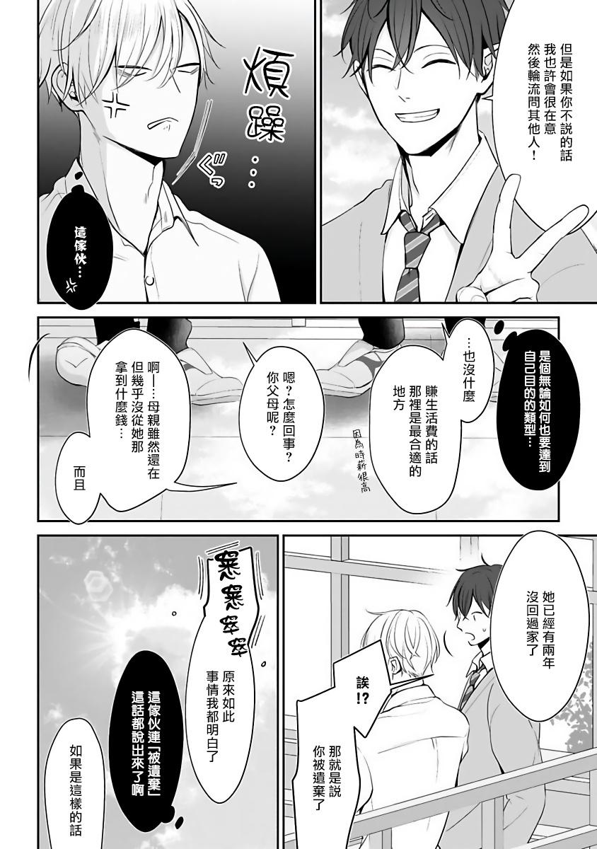 アンビバレンツ(COMIC1☆4) [ETC×ETC (はづき)] (バカとテストと召喚獣) [中国翻訳](19页)-第1章-图片311