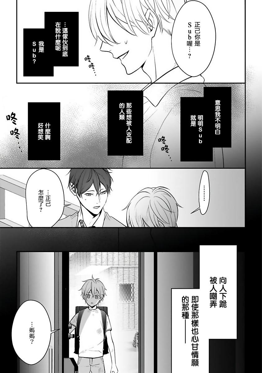 アンビバレンツ(COMIC1☆4) [ETC×ETC (はづき)] (バカとテストと召喚獣) [中国翻訳](19页)-第1章-图片316