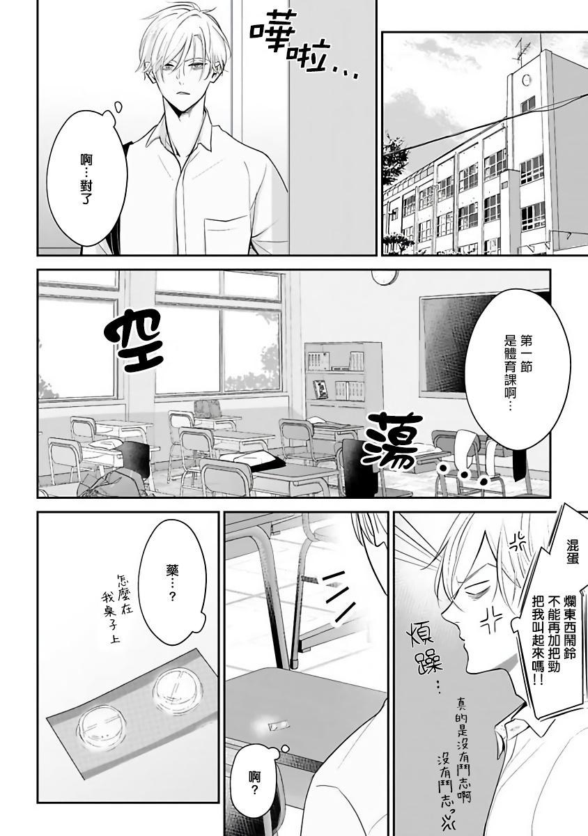 アンビバレンツ(COMIC1☆4) [ETC×ETC (はづき)] (バカとテストと召喚獣) [中国翻訳](19页)-第1章-图片321