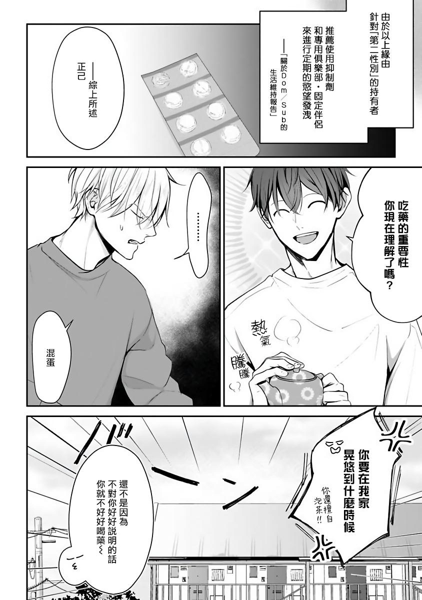 アンビバレンツ(COMIC1☆4) [ETC×ETC (はづき)] (バカとテストと召喚獣) [中国翻訳](19页)-第1章-图片342