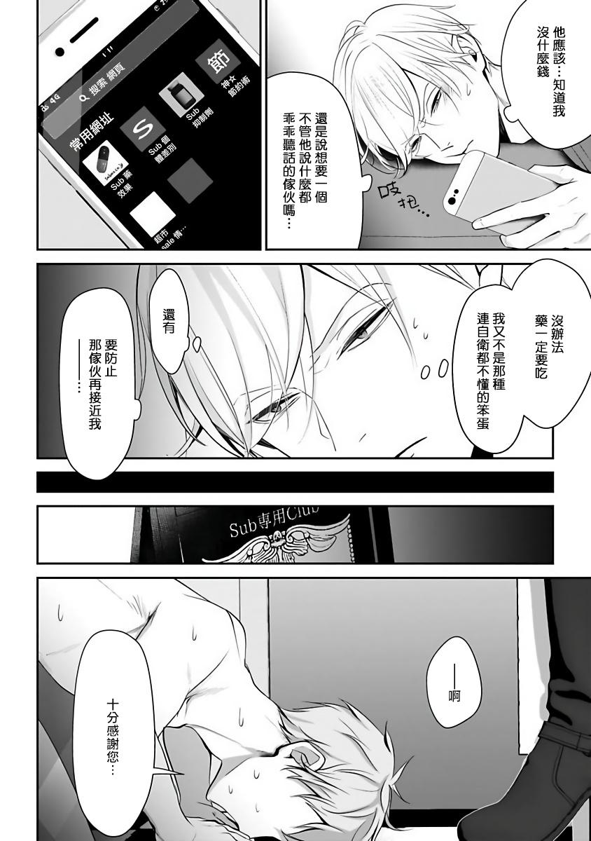 アンビバレンツ(COMIC1☆4) [ETC×ETC (はづき)] (バカとテストと召喚獣) [中国翻訳](19页)-第1章-图片350