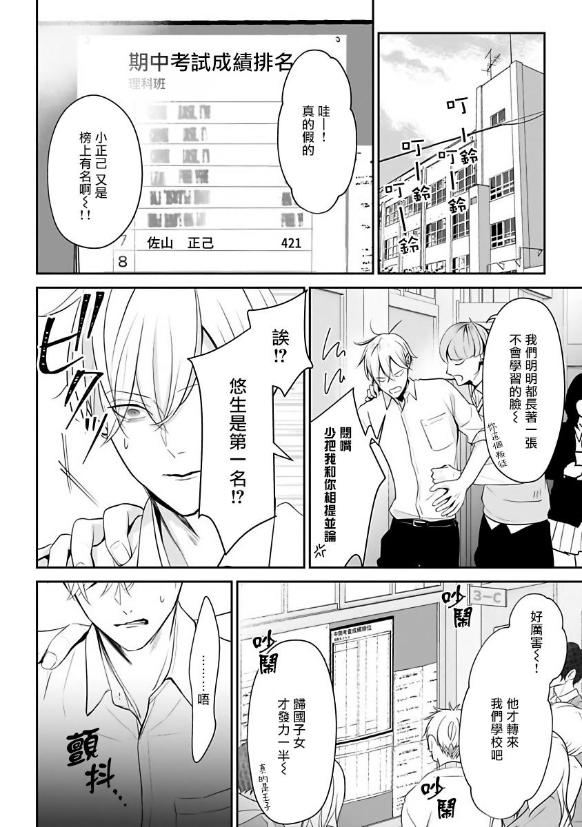 アンビバレンツ(COMIC1☆4) [ETC×ETC (はづき)] (バカとテストと召喚獣) [中国翻訳](19页)-第1章-图片352