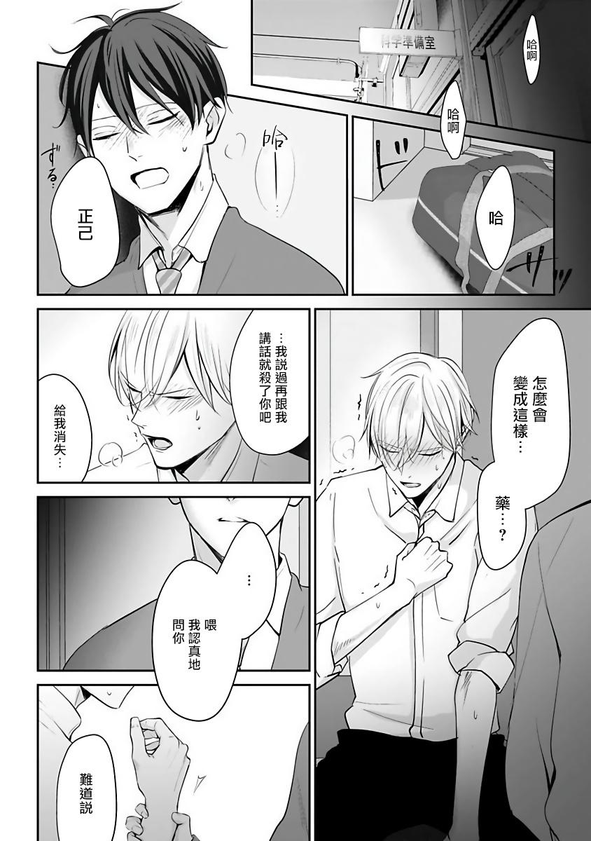 アンビバレンツ(COMIC1☆4) [ETC×ETC (はづき)] (バカとテストと召喚獣) [中国翻訳](19页)-第1章-图片356