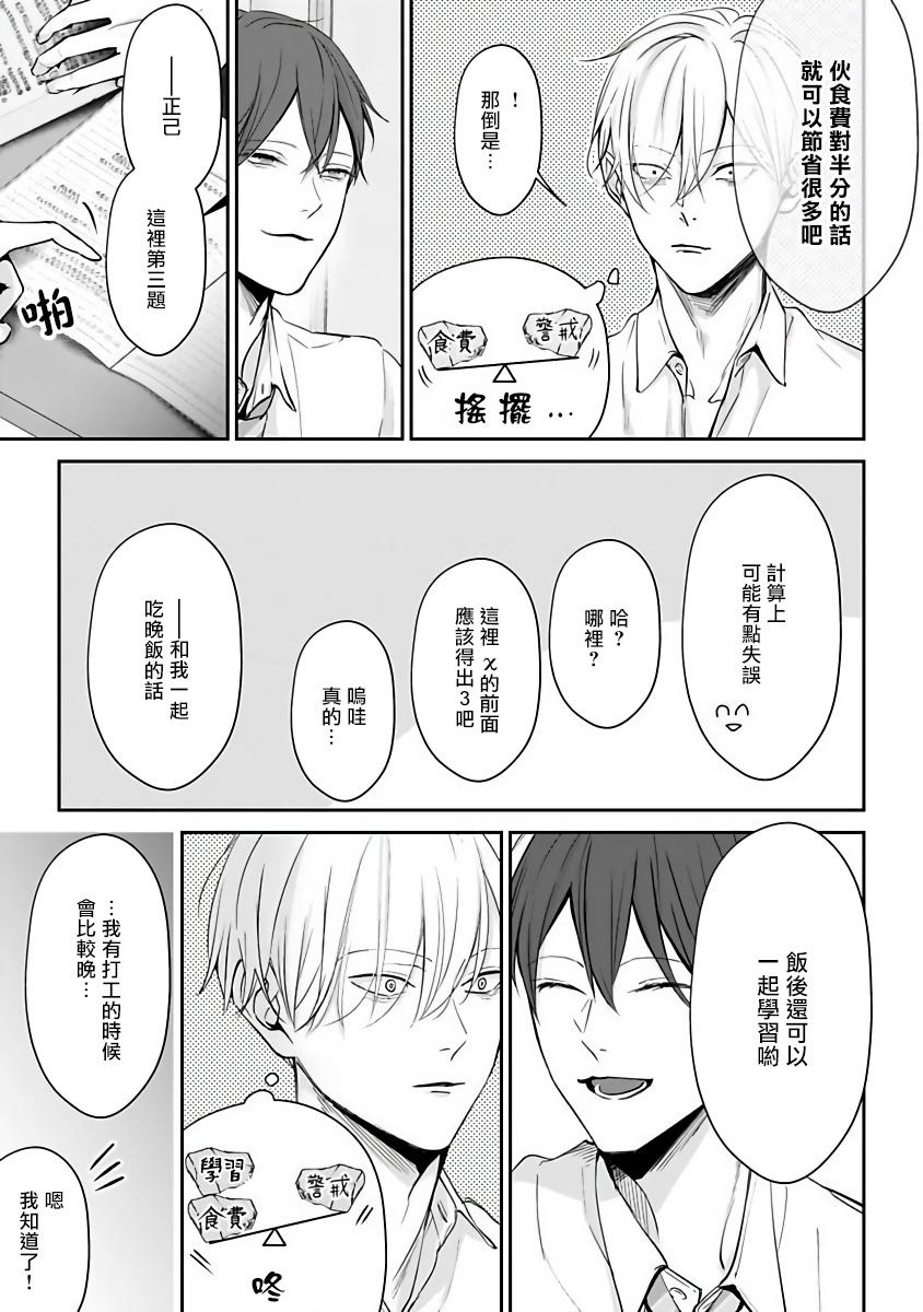 アンビバレンツ(COMIC1☆4) [ETC×ETC (はづき)] (バカとテストと召喚獣) [中国翻訳](19页)-第1章-图片379