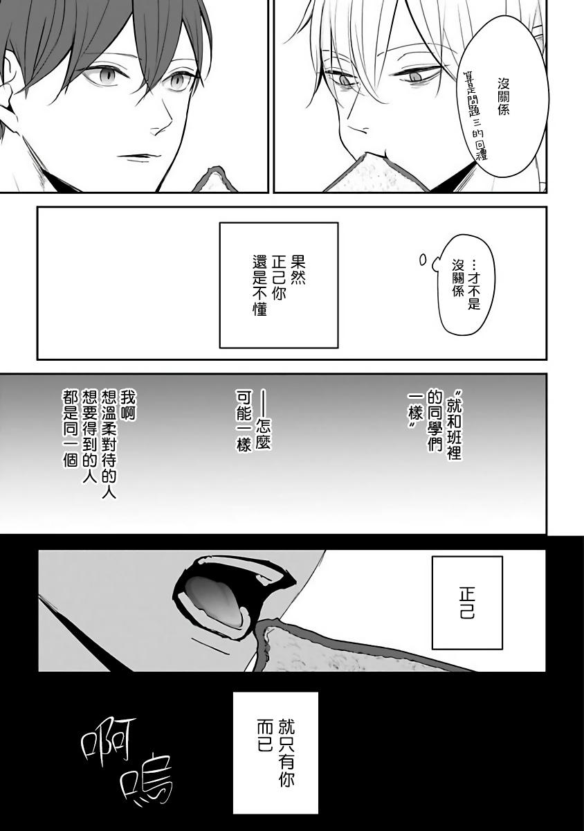 アンビバレンツ(COMIC1☆4) [ETC×ETC (はづき)] (バカとテストと召喚獣) [中国翻訳](19页)-第1章-图片381