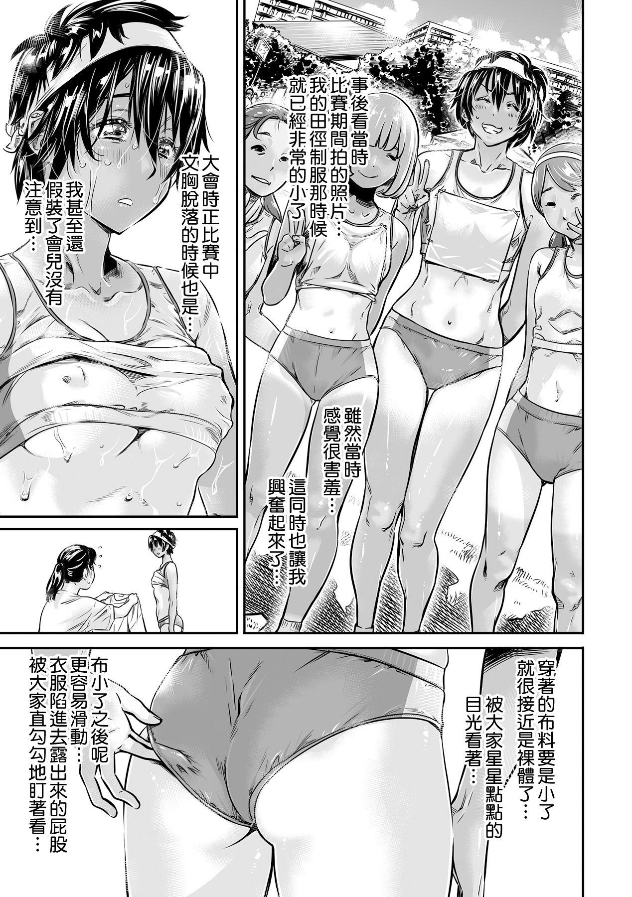 身長175cmの陸上少女は後輩男子の精子を飲みたがる[MARUTA Production (MARUTA)]  [中国翻訳] [DL版](66页)