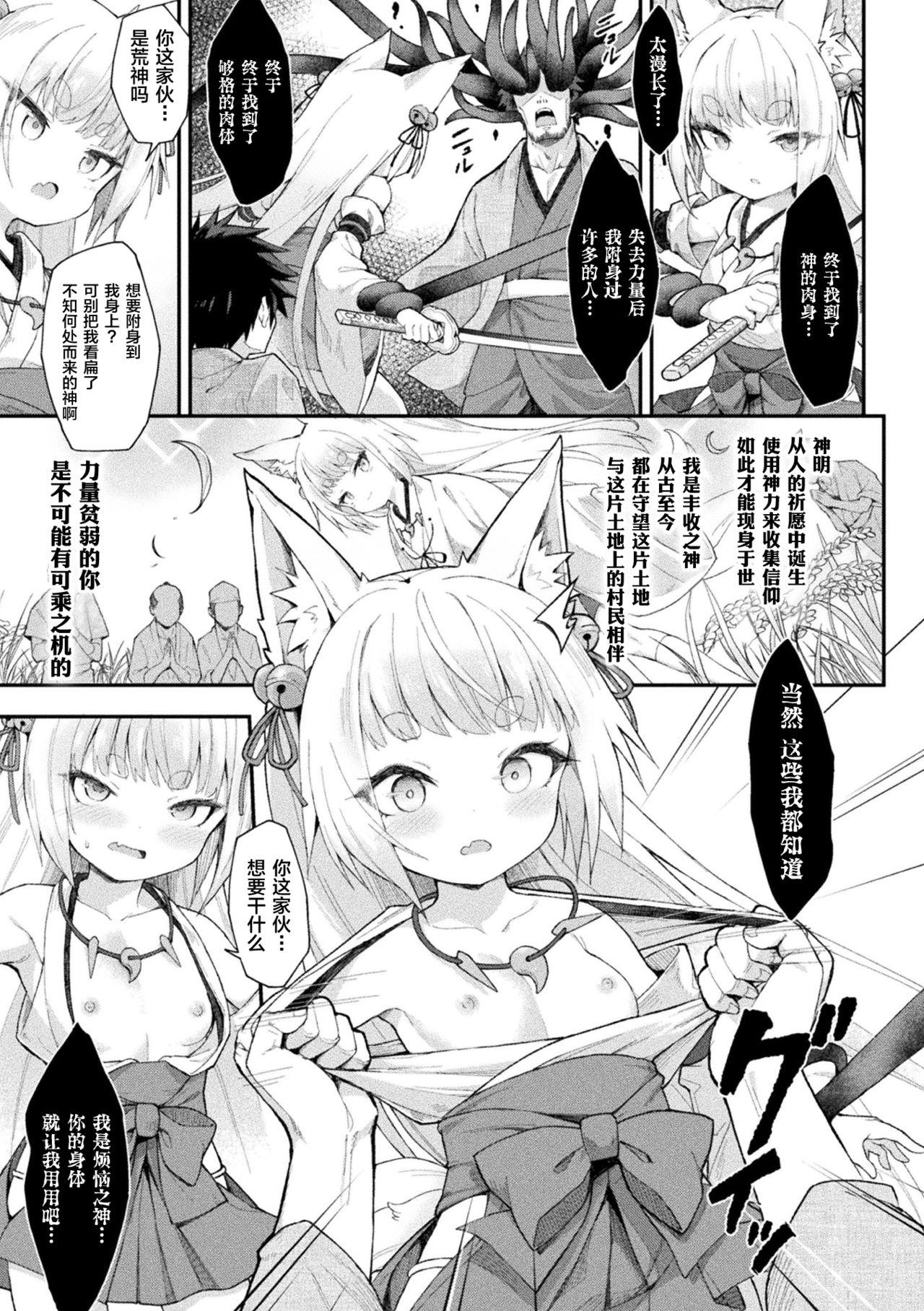 堕チタ姫神～稲荷姫～[まゃ～吾郎]  (二次元コミックマガジン 脳姦悪堕ち 洗脳快楽に侵された正義のヒロインVol.1) [中国翻訳] [DL版](26页)