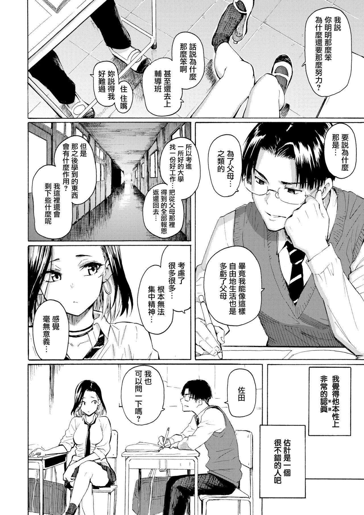 ギャルから学ぶイイ方法[藤丸]  (COMIC 快楽天 2021年1月号) [中国翻訳] [DL版](23页)