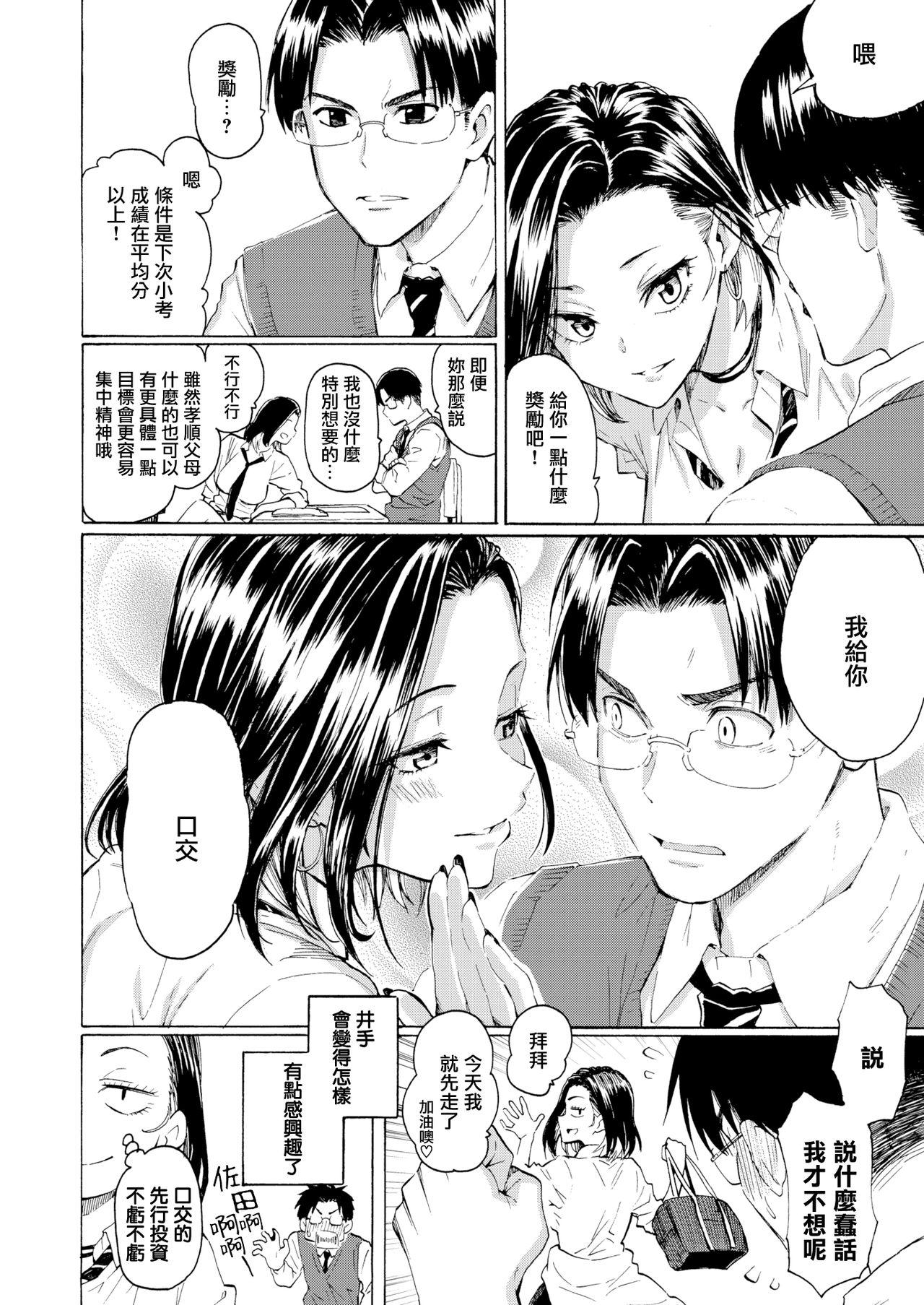 ギャルから学ぶイイ方法[藤丸]  (COMIC 快楽天 2021年1月号) [中国翻訳] [DL版](23页)