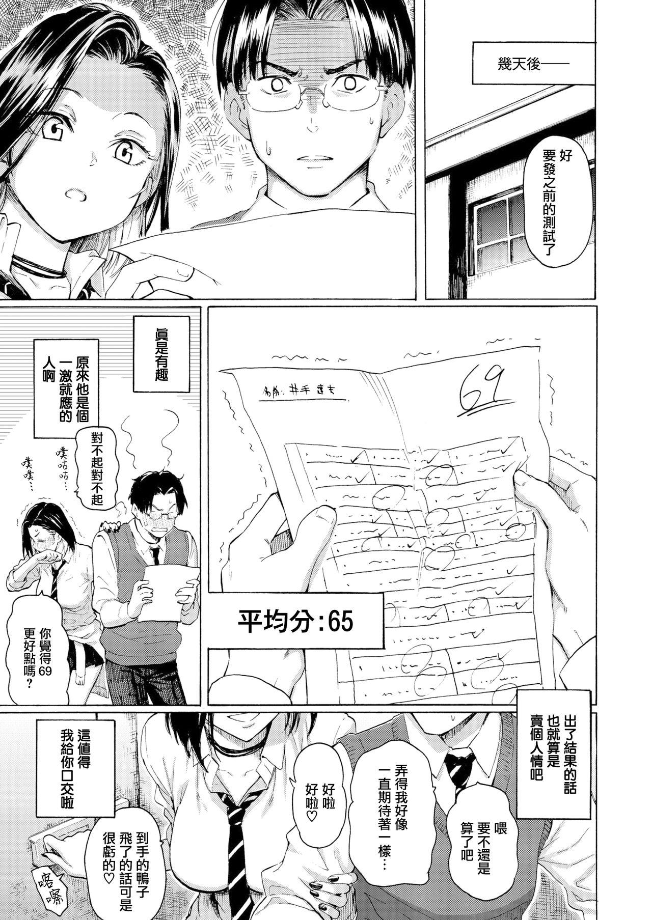 ギャルから学ぶイイ方法[藤丸]  (COMIC 快楽天 2021年1月号) [中国翻訳] [DL版](23页)