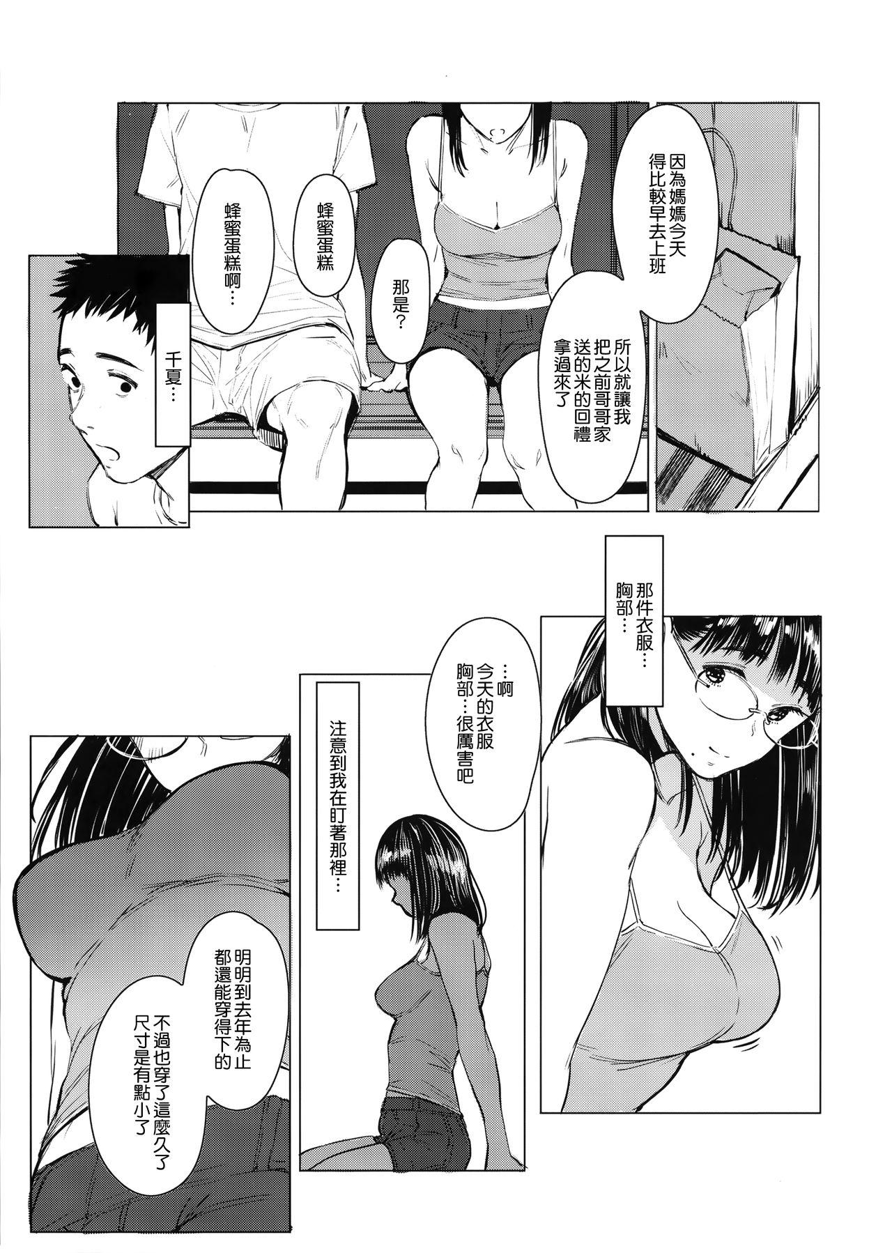 となりの千夏ちゃんR 05(C97) [蔵鴨 (月ノ輪ガモ)]  [中国翻訳](25页)