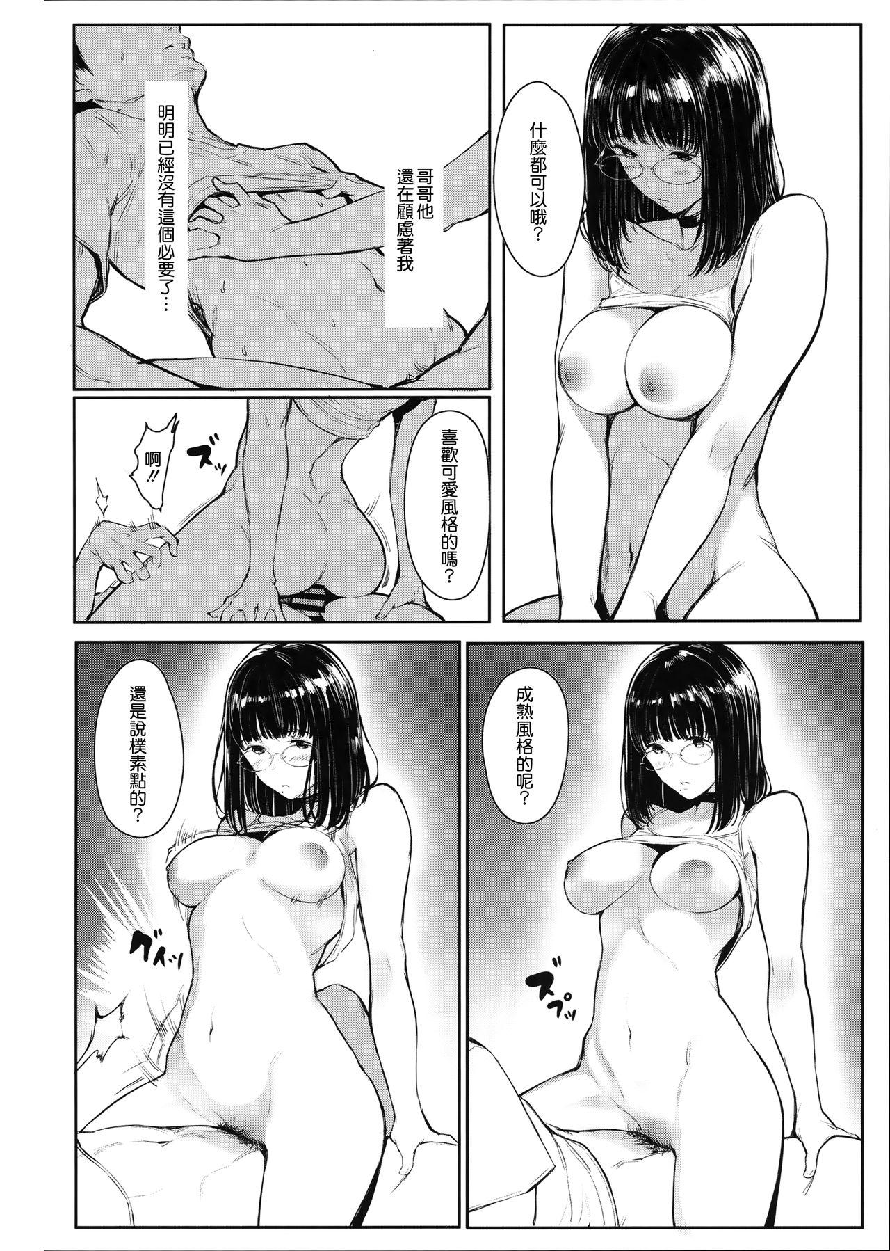 となりの千夏ちゃんR 05(C97) [蔵鴨 (月ノ輪ガモ)]  [中国翻訳](25页)