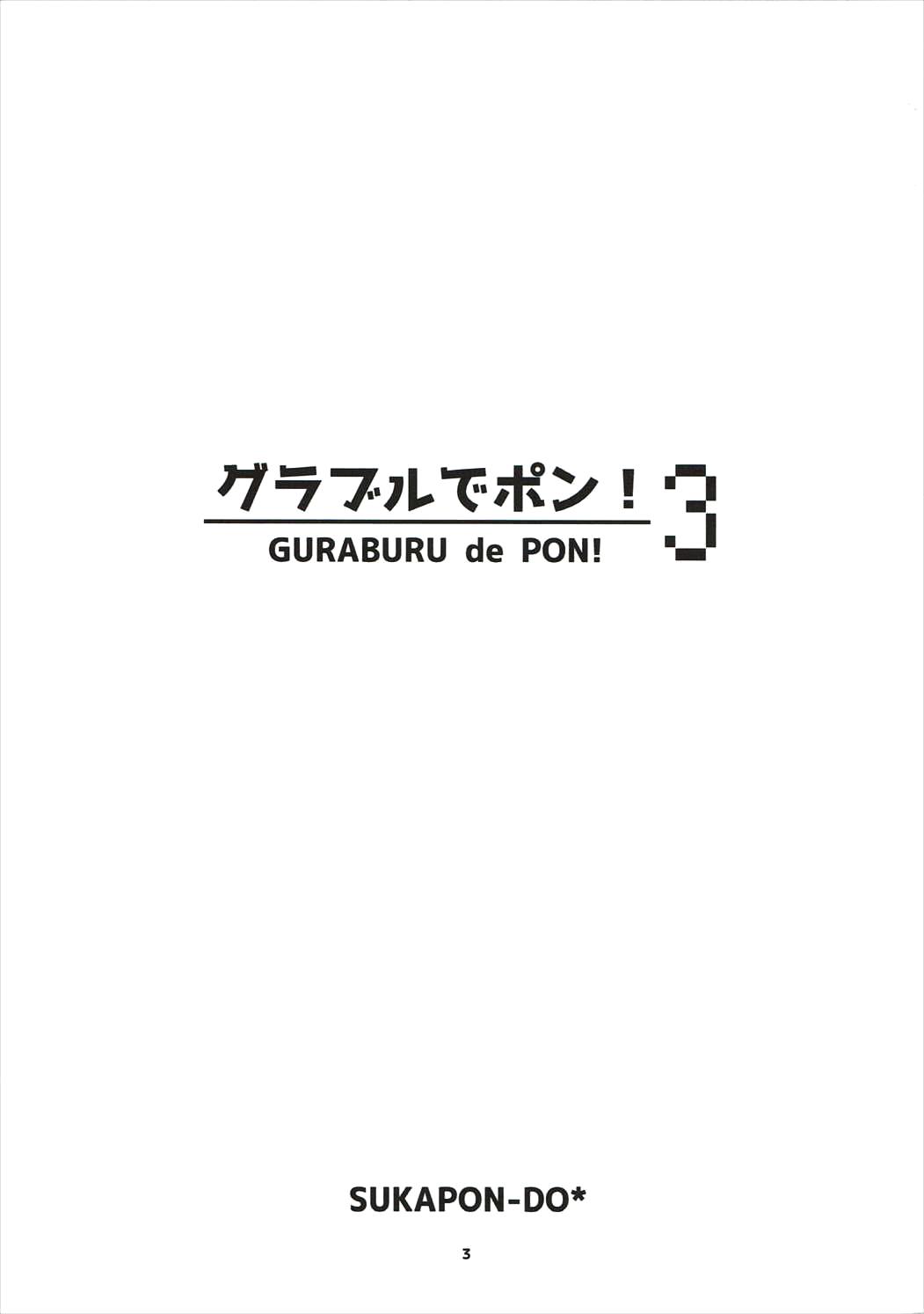 グラブルでポン!3(C90) [スカポン堂 (矢野たくみ、香川友信)]  (グランブルーファンタジー) [中国翻訳](27页)