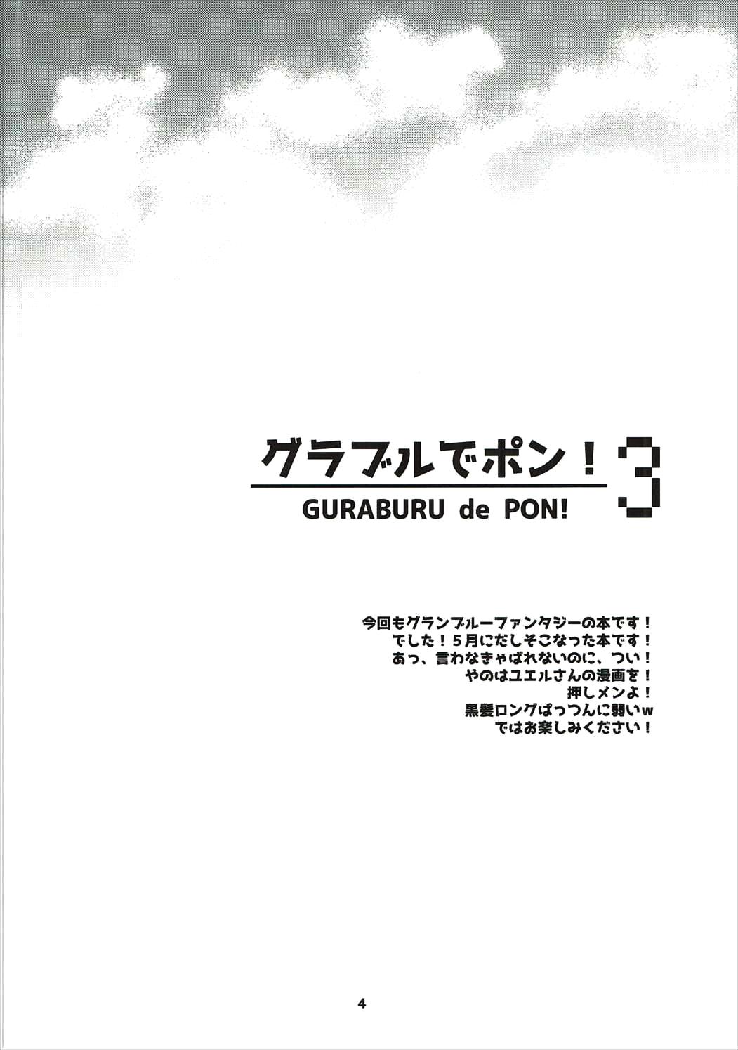 グラブルでポン!3(C90) [スカポン堂 (矢野たくみ、香川友信)]  (グランブルーファンタジー) [中国翻訳](27页)