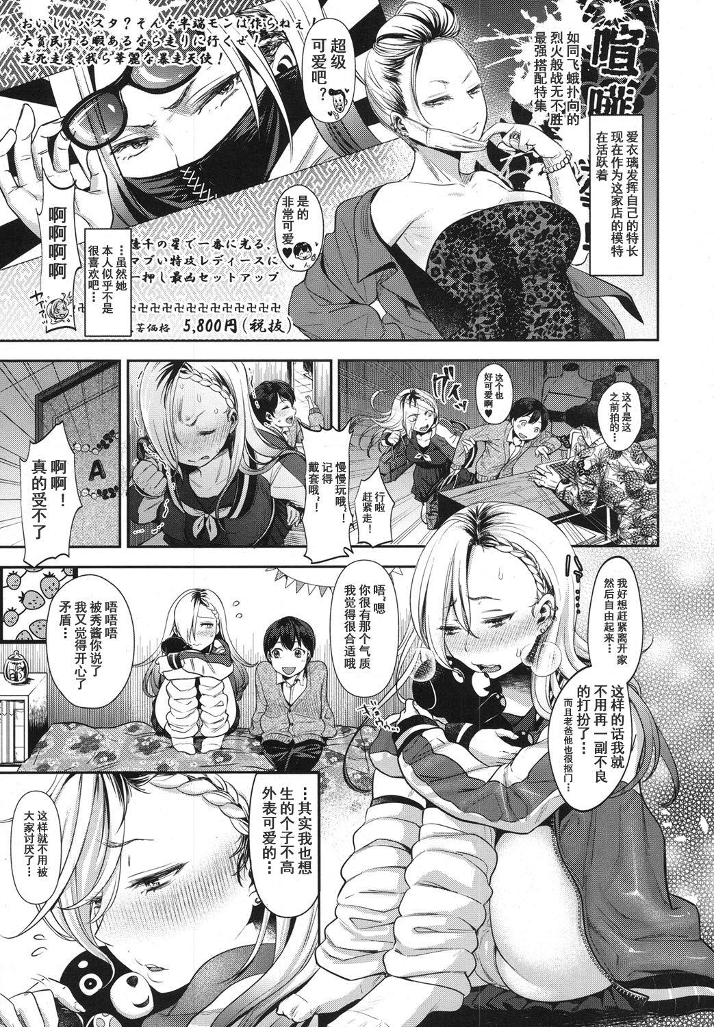 コンプレックスハニー[七保志天十]  (COMIC 高 2017年10月号) [中国翻訳] [DL版](24页)