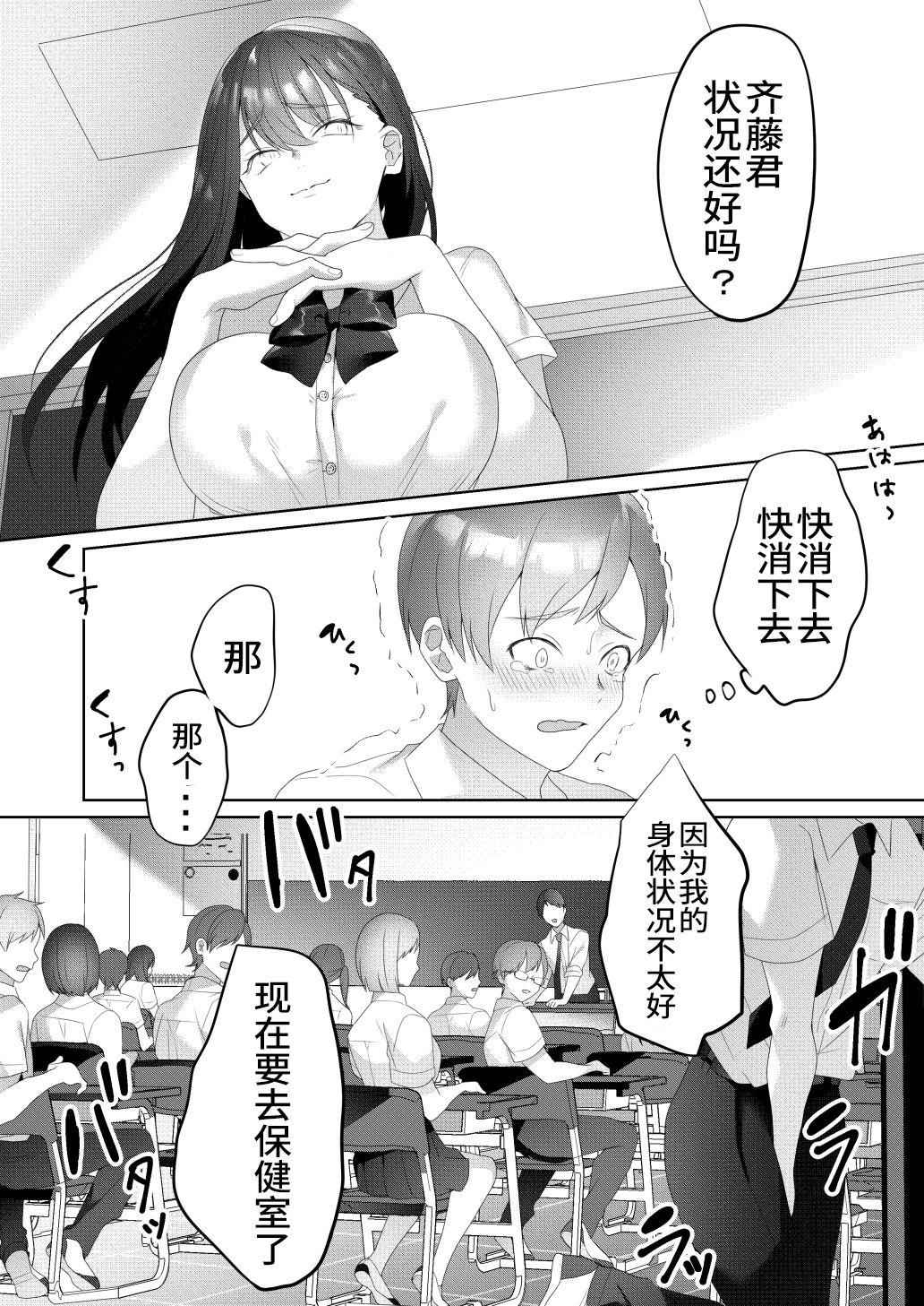 隣の席の如月さん[ブリッツクリーク (ひみの)]  [中国翻訳](32页)