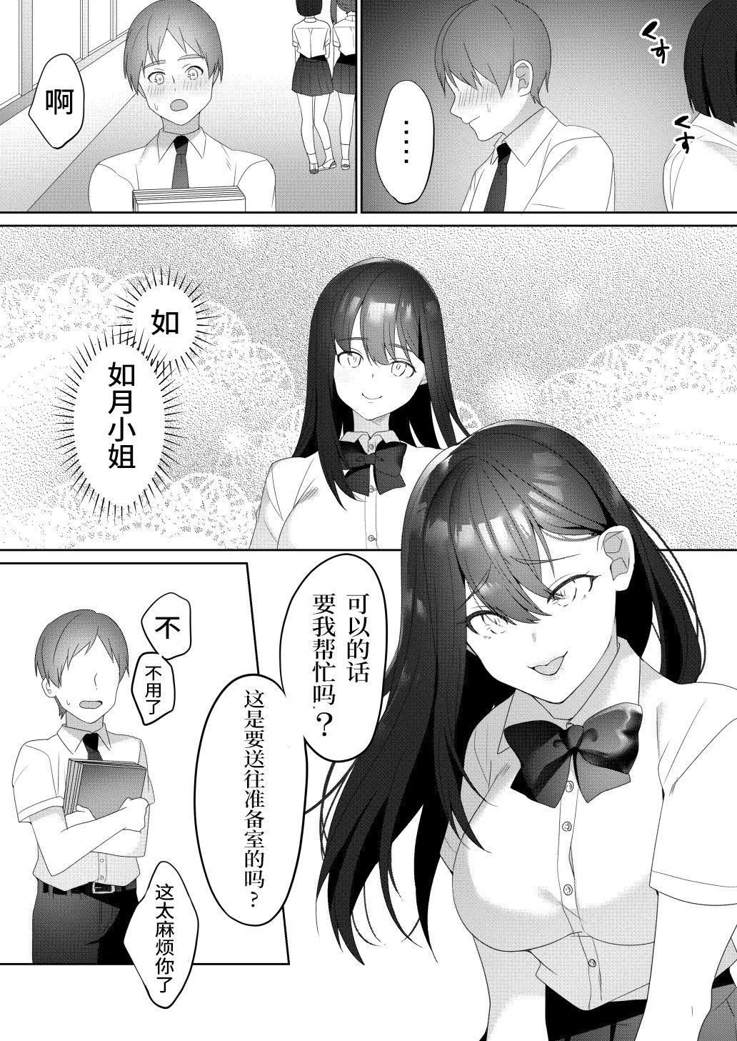 隣の席の如月さん[ブリッツクリーク (ひみの)]  [中国翻訳](32页)