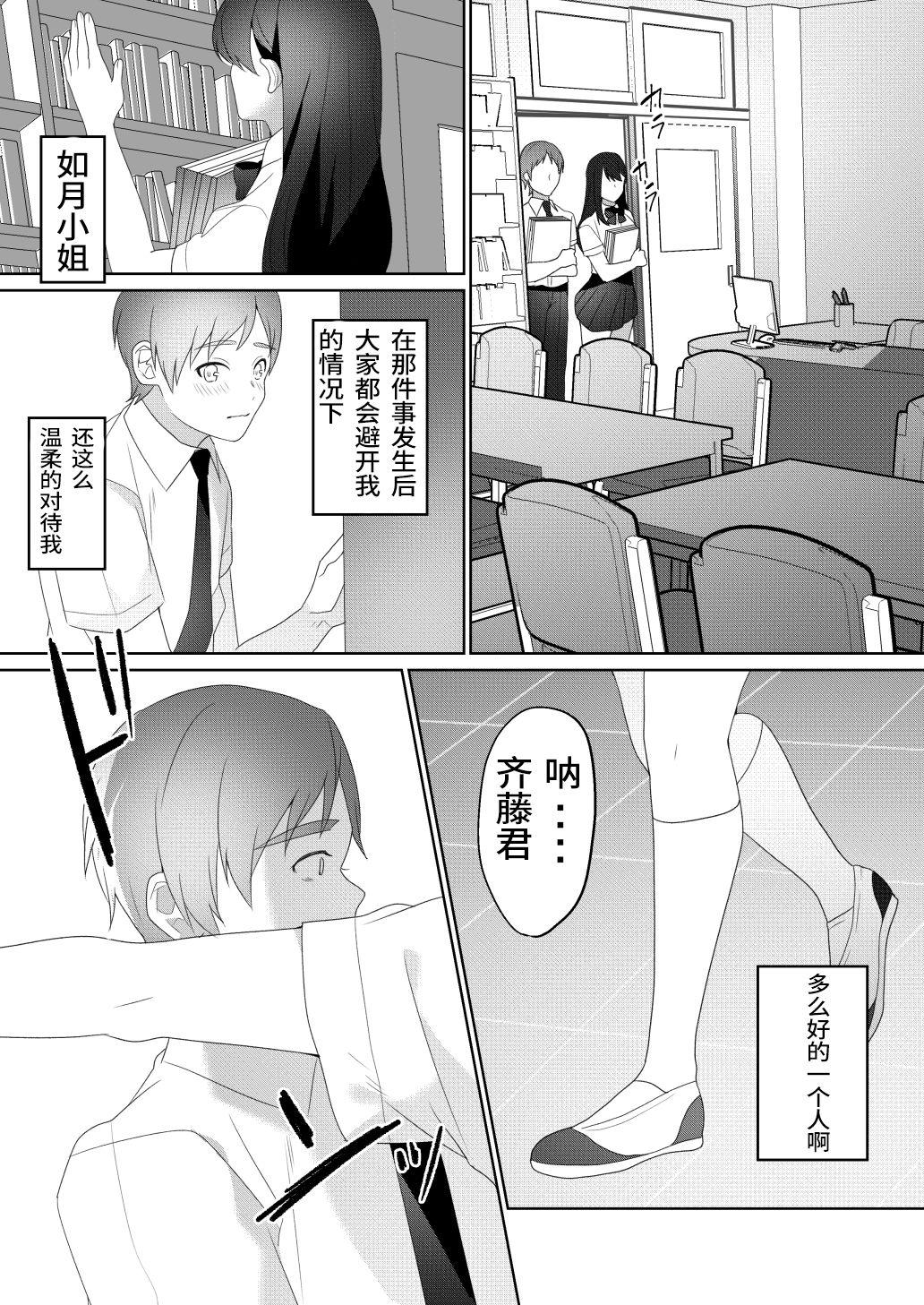 隣の席の如月さん[ブリッツクリーク (ひみの)]  [中国翻訳](32页)