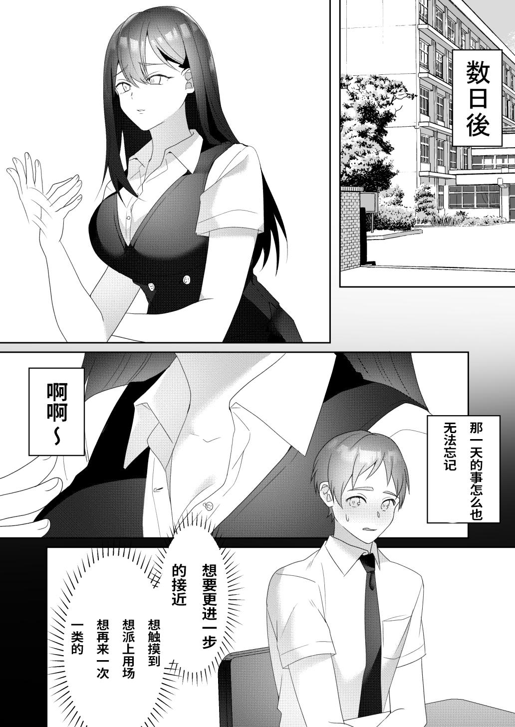 隣の席の如月さん[ブリッツクリーク (ひみの)]  [中国翻訳](32页)